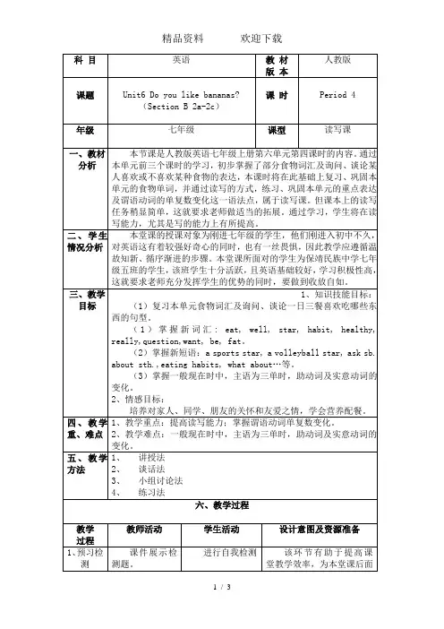 人教版七年级上册英语Unit6DoyoulikebananasSectionB2a2c教案