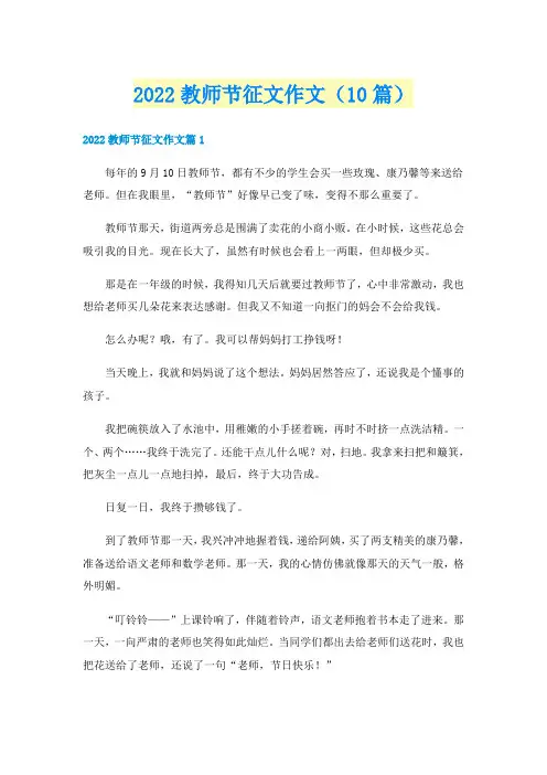 2022教师节征文作文（10篇）