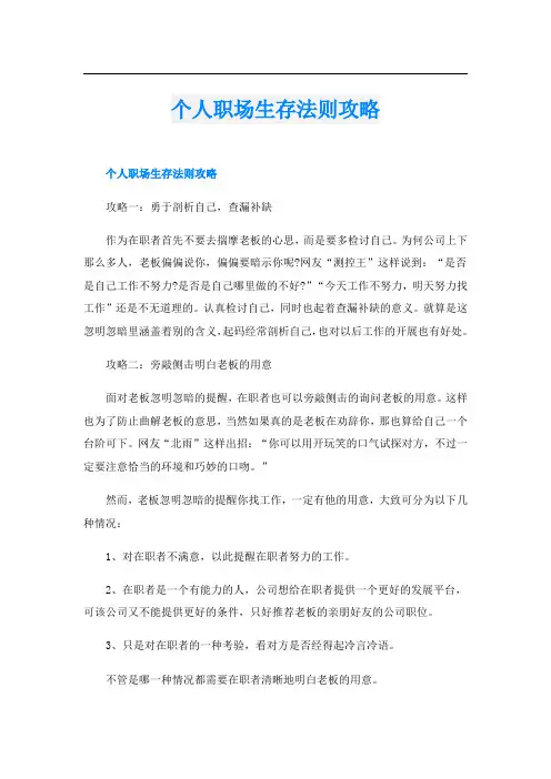 个人职场生存法则攻略