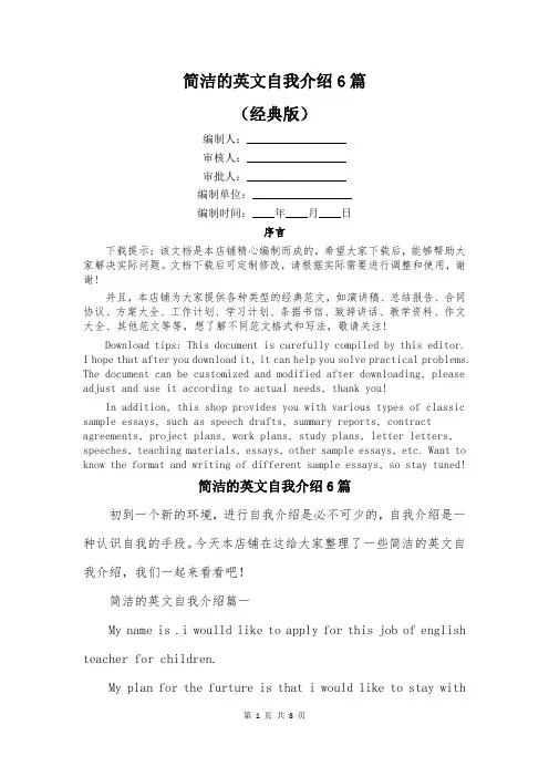 简洁的英文自我介绍6篇