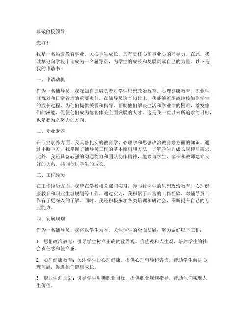 辅导员申请书模板