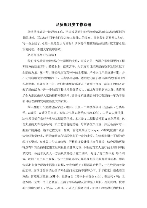 品质部月度工作总结