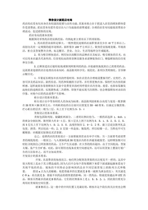 帮你设计新药店布局