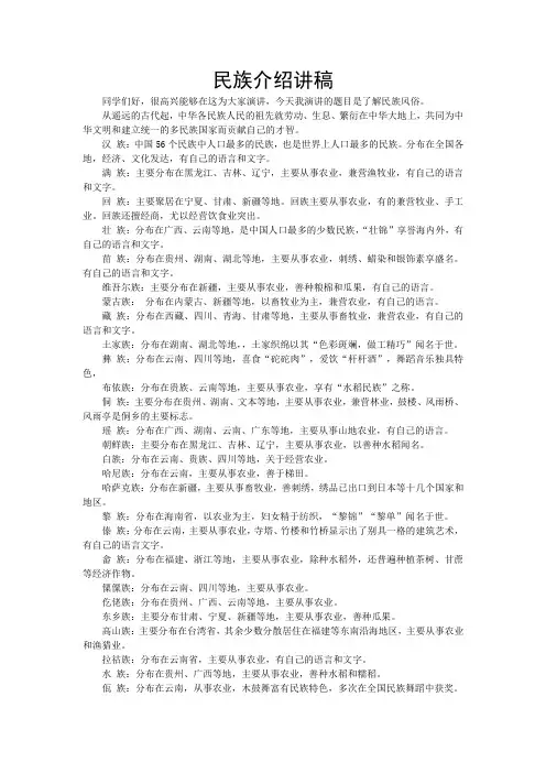 中国各民族简介