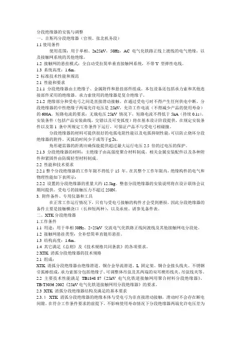 分段绝缘器的安装与调整