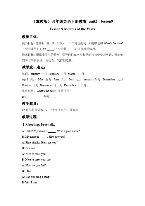 冀教版四年级下unit2《lesson 9 months of the year》教案(一)
