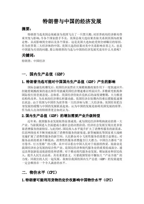 特朗普与中国经济