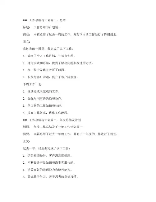 工作总结与计划四篇