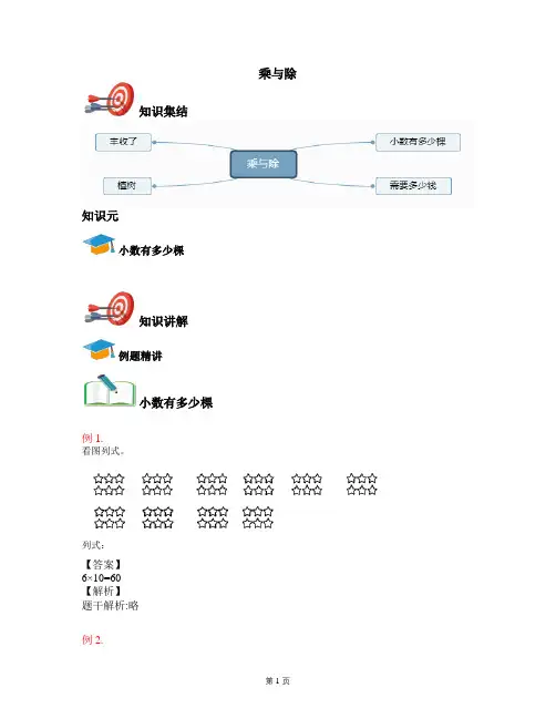 2021年北师大版景新小学数学三年级上册：第四讲：乘与除 (2) --同步讲义+答案