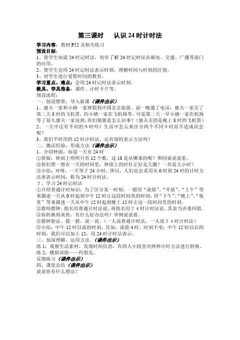 第三课时   认识24时计时法
