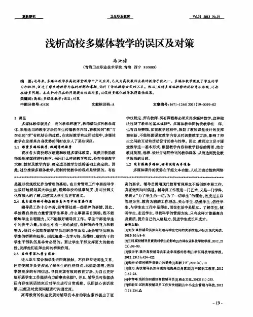 浅析高校多媒体教学的误区及对策