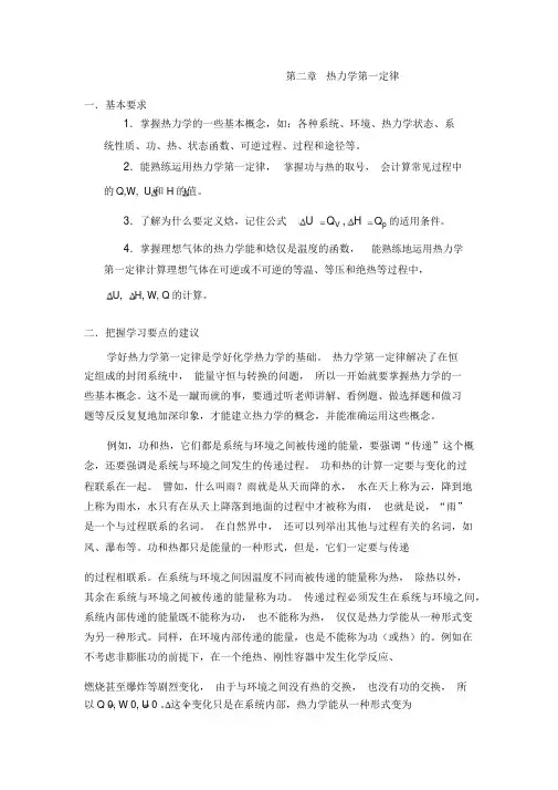 物理化学第二章热力学第一定律