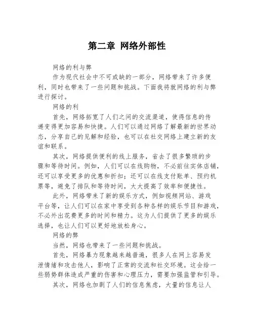 第二章 网络外部性3篇