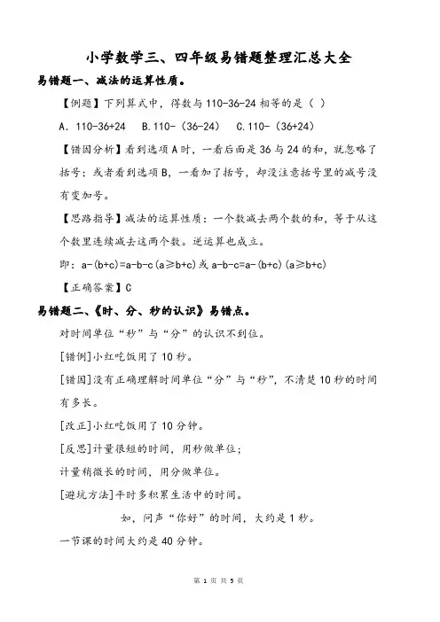 小学数学三四年级易错题整理汇总