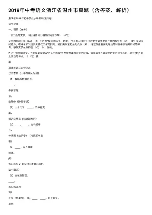 2019年中考语文浙江省温州市真题（含答案、解析）