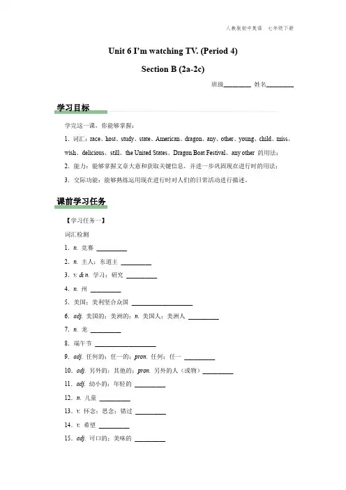七年级-人教版-英语-下册-[学习任务单]Unit-6-Section-B-(2a-2c)