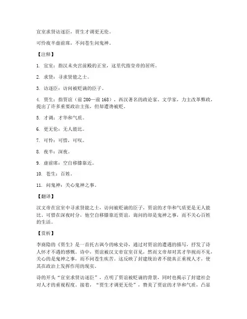 贾生文言文及翻译注释