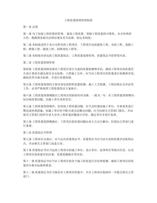 工程质量保修管理制度