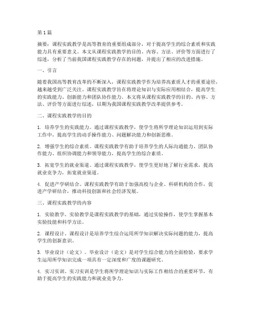 课程实践教学综述(3篇)