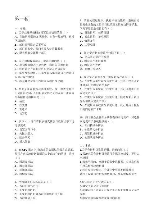 电算化模拟题