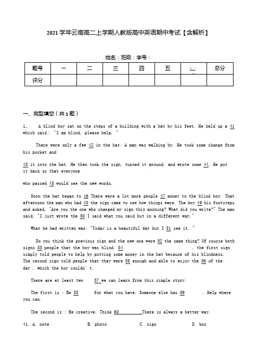 2021学年云南高二上学期人教版高中英语期中考试【含解析】.docx