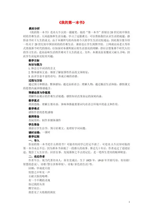 学优练(江西专用)八年级语文下册 第一单元 3《我的第一本书》教案(1)(新版)新人教版