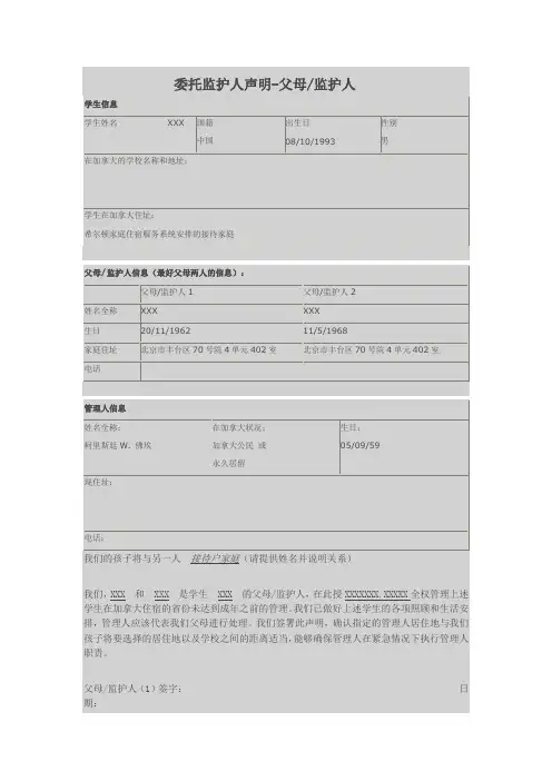 监护人声明中英文