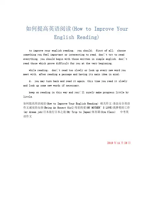 英语作文 如何提高英语阅读(How to Improve Your English Reading)-精品