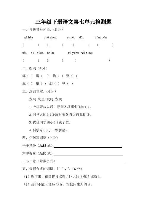 三年级下册语文单元测试-第七单元 -人教新课标