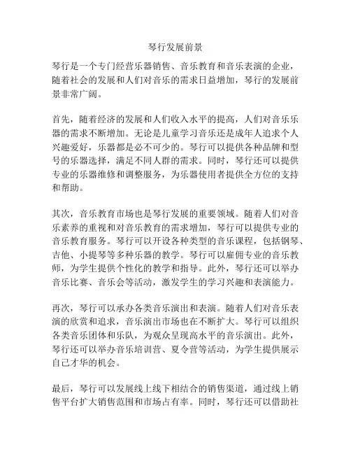 琴行发展前景