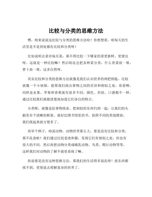 比较与分类的思维方法