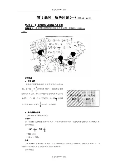 西师大版-数学-六年级上册-《解决问题(一)》知识精解 二
