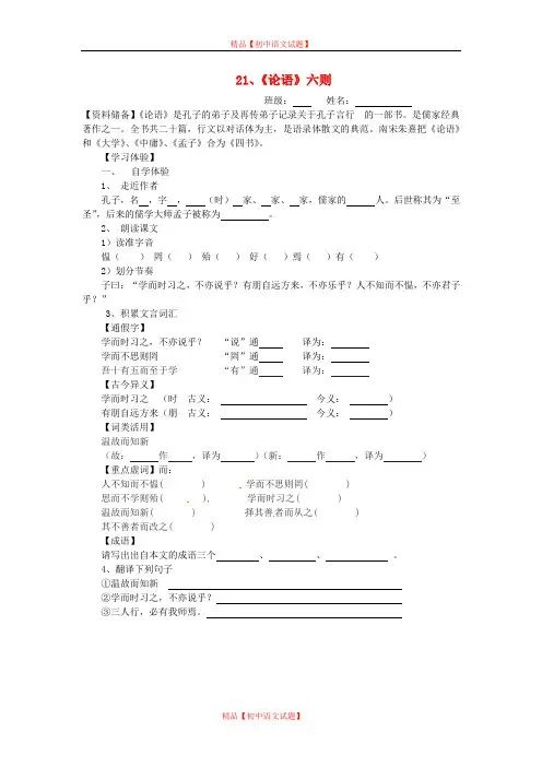 【最新精选】语文版初中语文七上《18《论语》六则》word教案 (6).doc