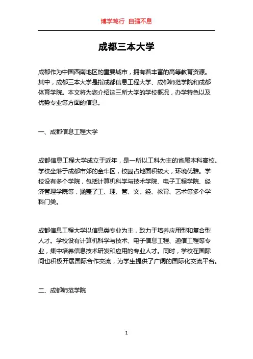 成都三本大学