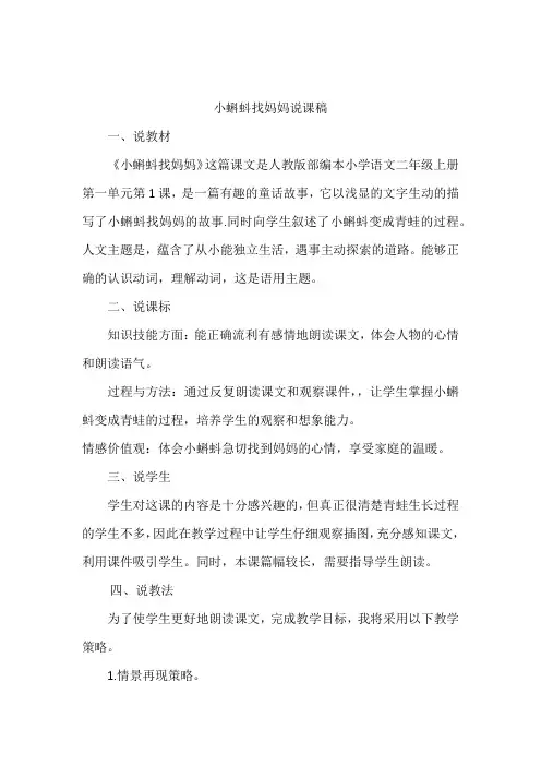 小蝌蚪找妈妈说课稿