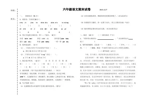 六年语文上册期末试卷2017