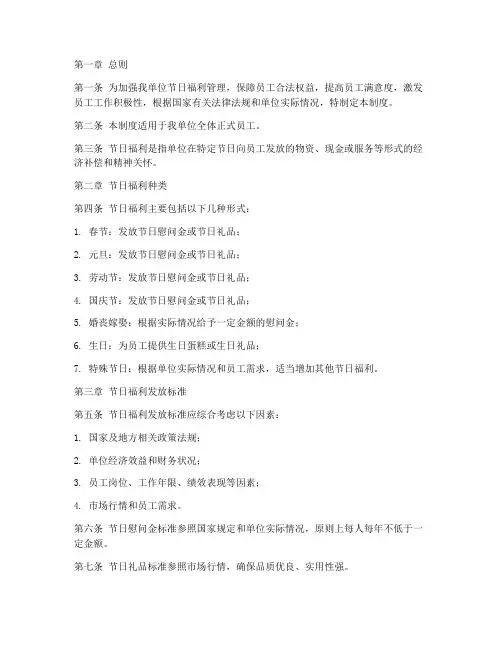单位员工节日福利管理制度
