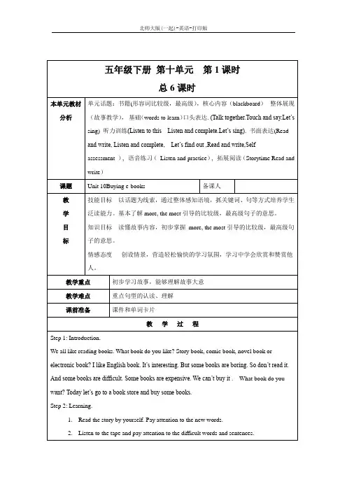 北师大版(一起)-英语-五年级下册--Unit 10 Buying e-books 精品教案(第一课时)
