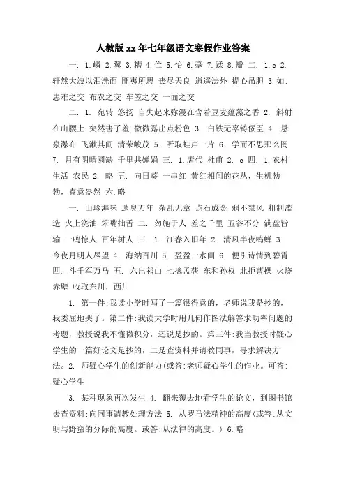 人教版七年级语文寒假作业答案