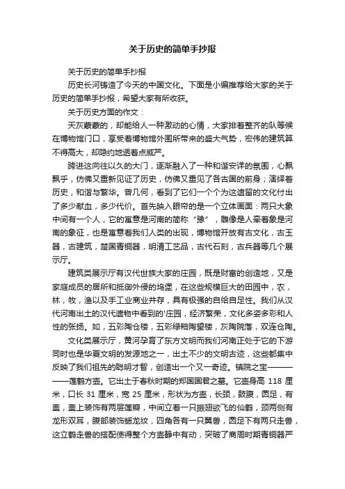 关于历史的简单手抄报