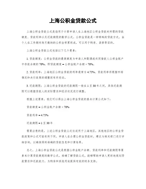 上海公积金贷款公式
