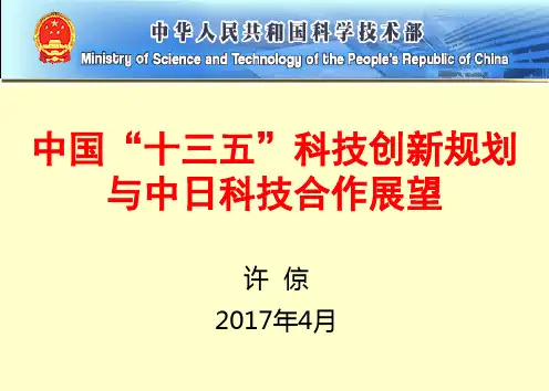 中国十三五科技创新规划