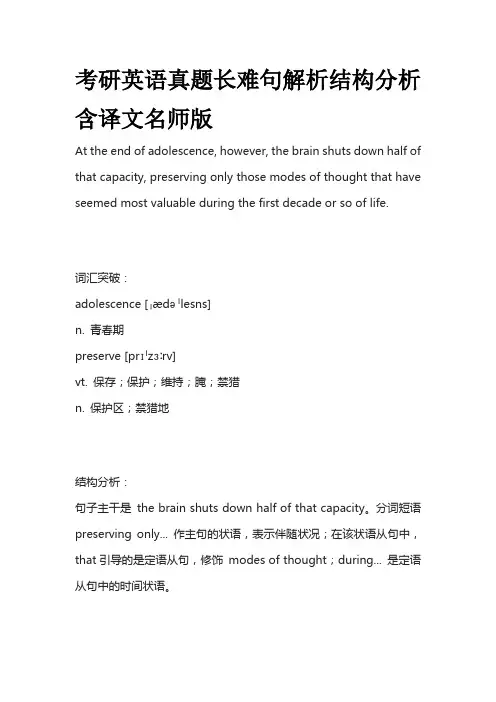 考研英语真题长难句解析结构分析含译文名师版全2023