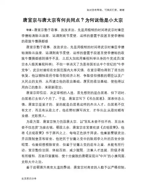 历史趣谈：唐宣宗与唐太宗有何共同点？为何说他是小太宗