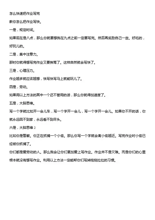 怎么快速把作业写完