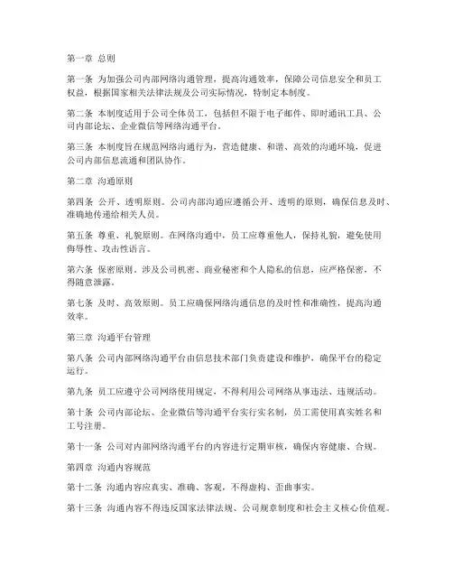公司网络沟通管理制度