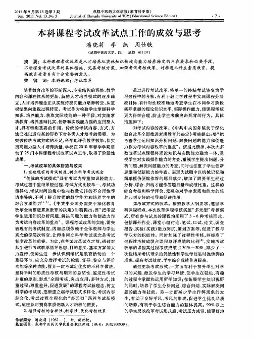 本科课程考试改革试点工作的成效与思考