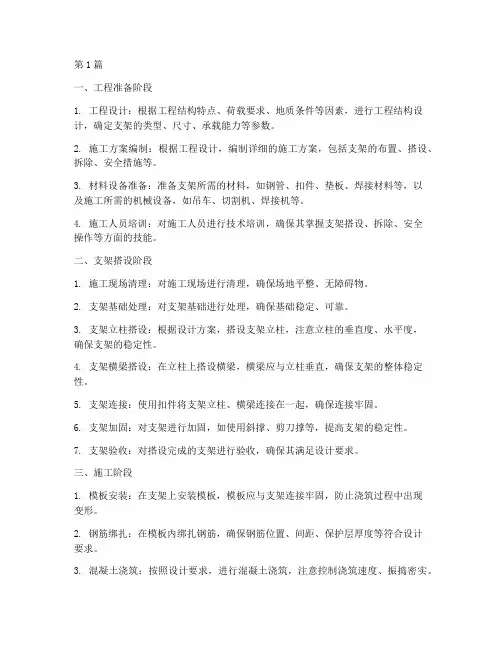 支架法施工程序过程(3篇)