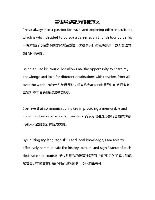 英语导游简历模板范文