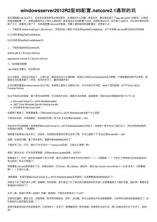windowsserver2012R2里IIS配置.netcore2.1遇到的坑
